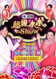 奇幻冒险团 综艺 2025
